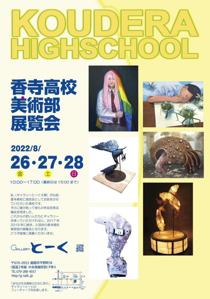 香寺高校美術部展覧会