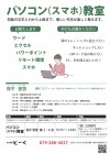 パソコン（スマホ教室）