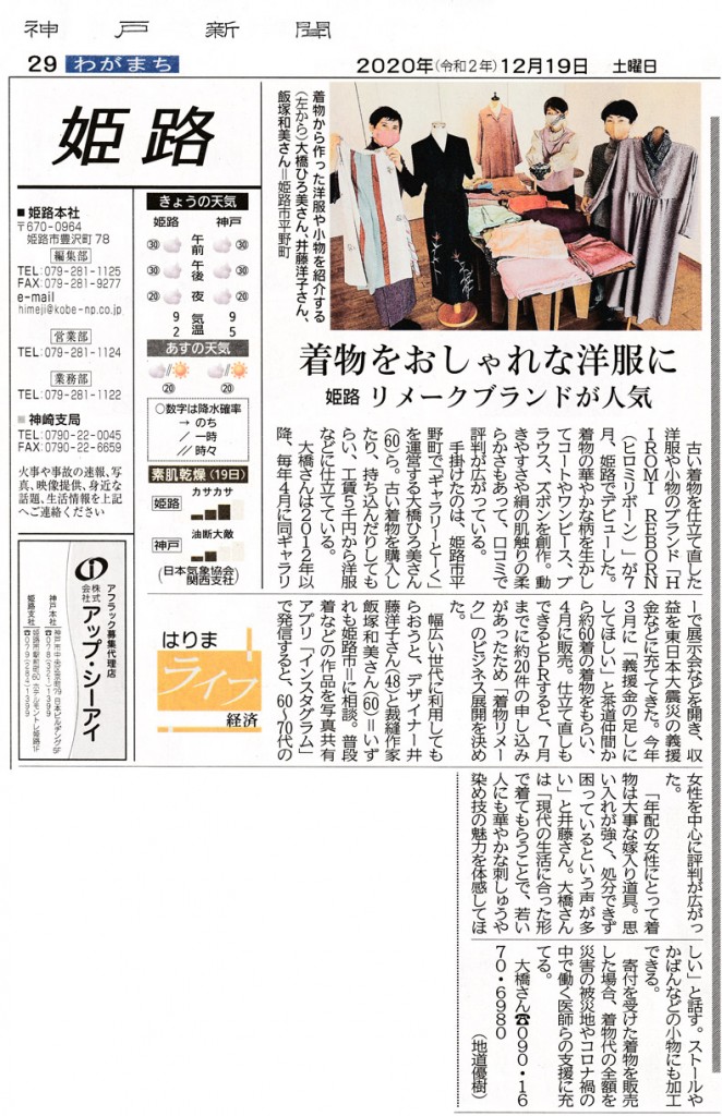 神戸新聞記事