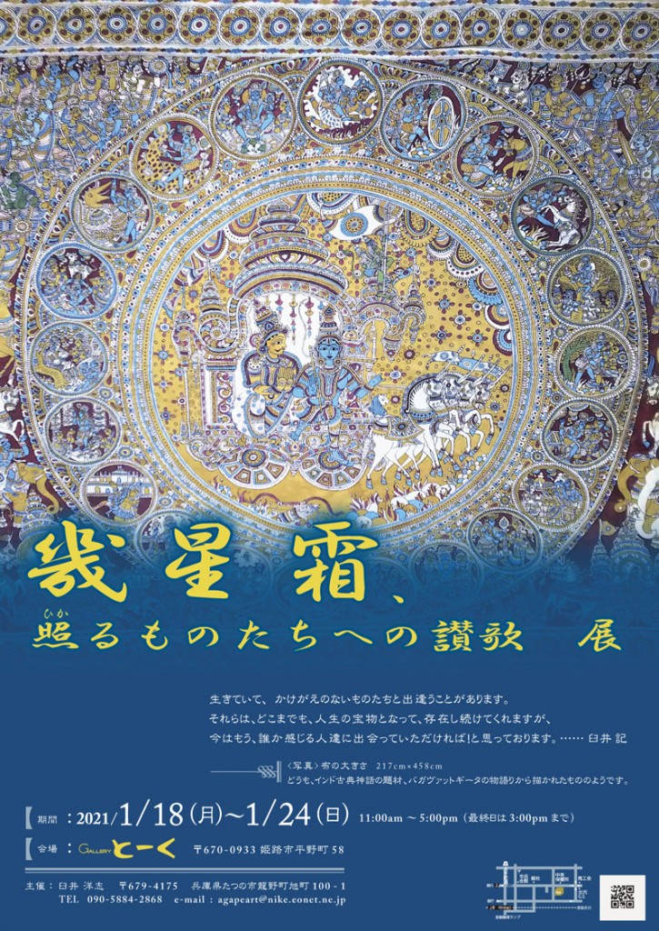 照るものたちへの讃歌